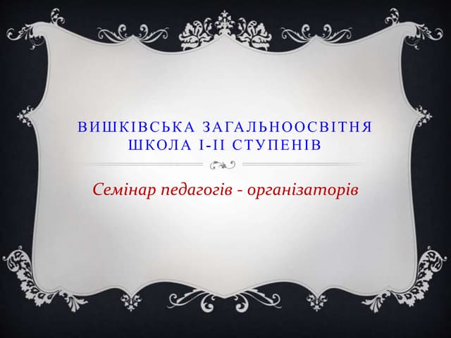 формування здоров’язбережувальної компетентності_учнів_загальноосвітніх