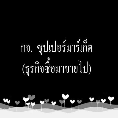 อ.จิตใส