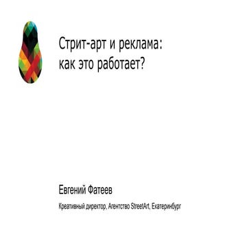 Наука побеждать - рекомендации к подаче работ на фестивали