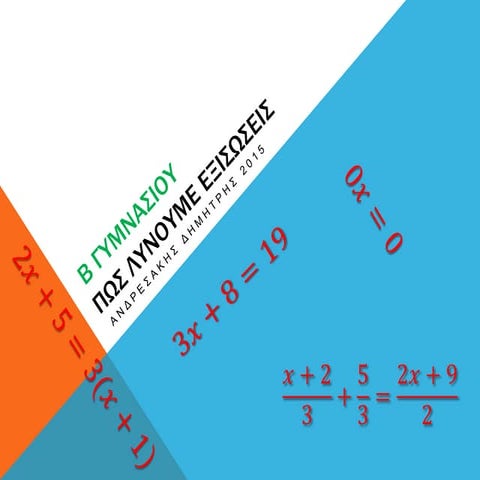εξισώσεις