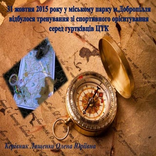 Орієнтування