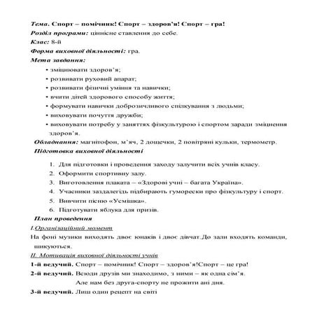 Спорт – помічник! спорт – здоров’я! спорт – гра! | PDF
