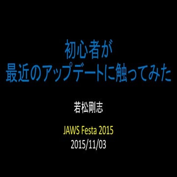 初心者が最近のアップデートに触ってみた