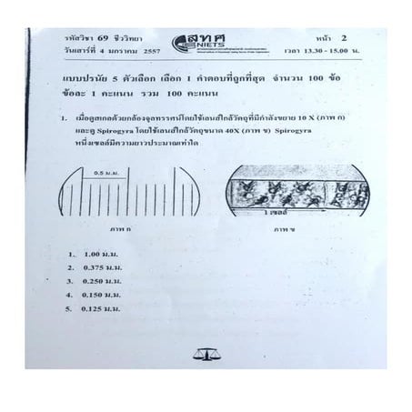 กสพท. ชีววิทยา 2557