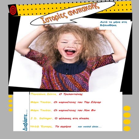 Iστορίες ανυπακοής αφίσα