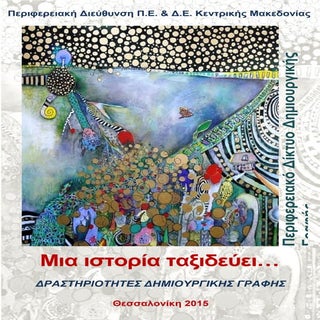 εξώφυλλο τελικό