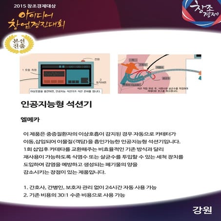 [강원] 엘메카(강정길) 별첨자료