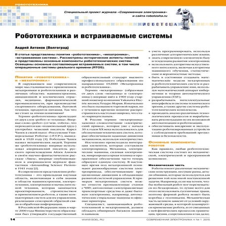 Робототехника и встраиваемые системы