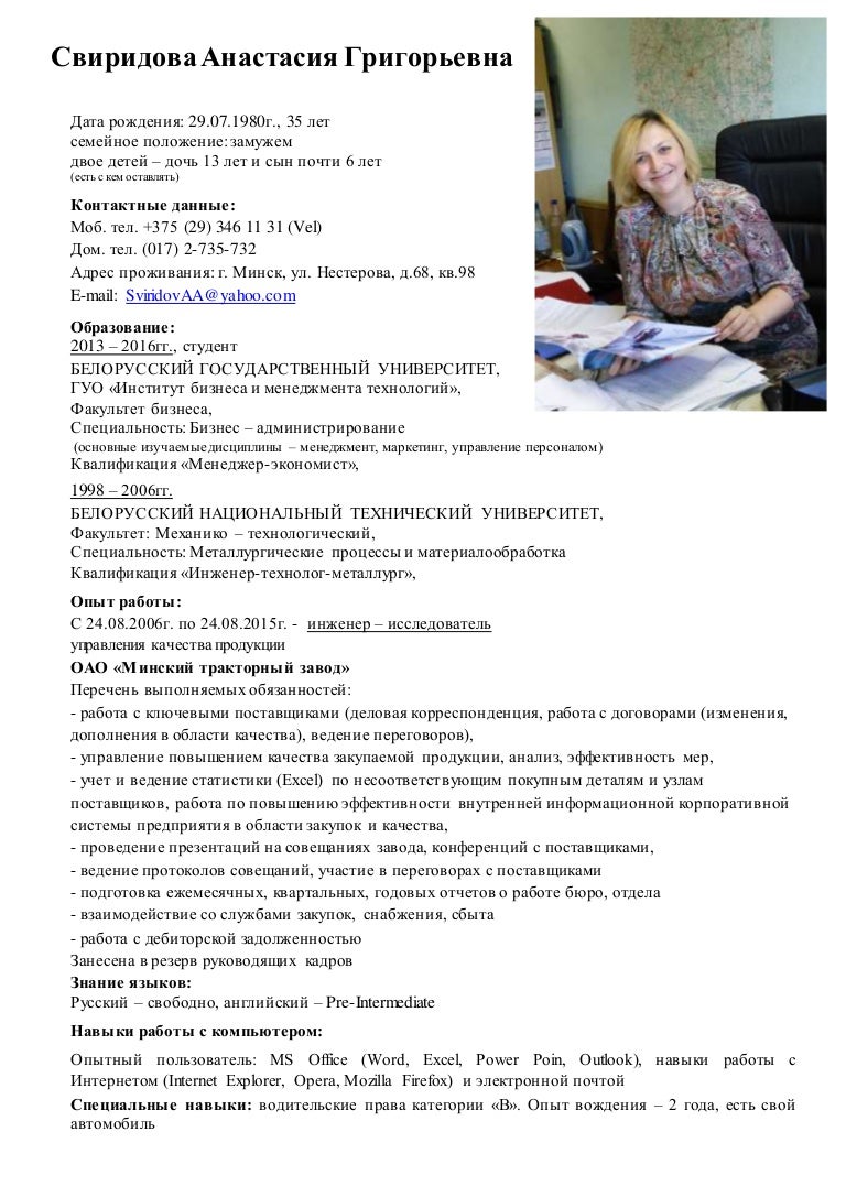 Как в резюме писать про детей. Семейное положение в резюме для девушки. Как в резюме указать детей. Резюме образец семейное положение. Резюме образец семейное положение.