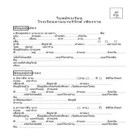 แบบฟรอมการสมัคร น.ส.อังคณา กายพืช ชคพ.3 1 เลขที่ 14