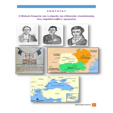 κεφ.2  7η ενοτητα - η φιλικη εταιρεια