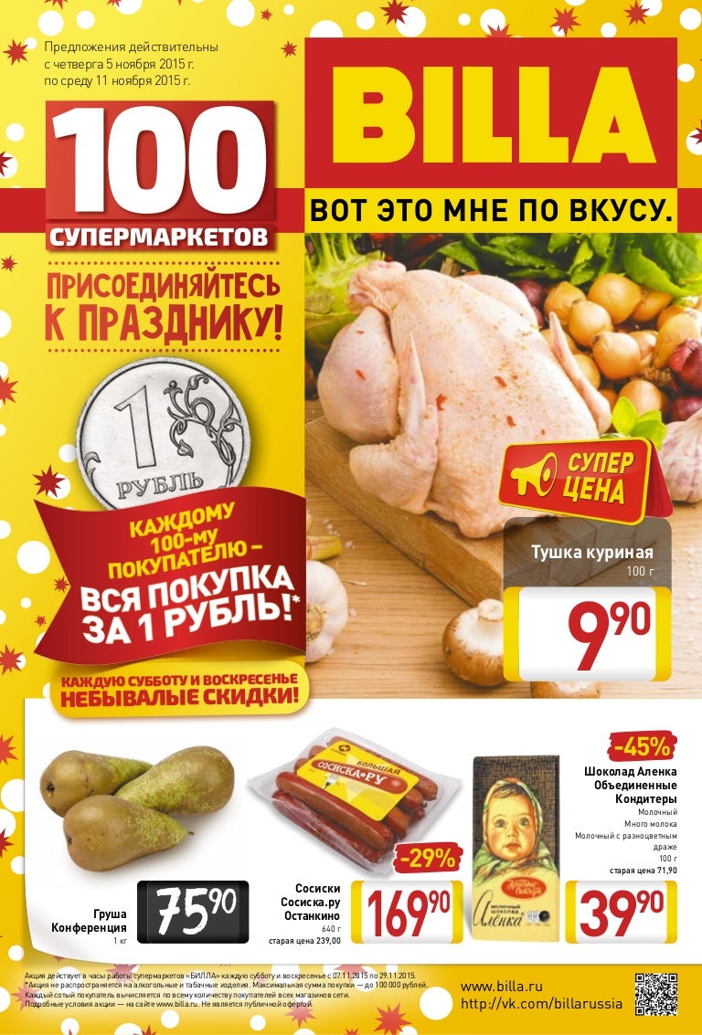 Магазин Билла Официальный Сайт Акции Скидки