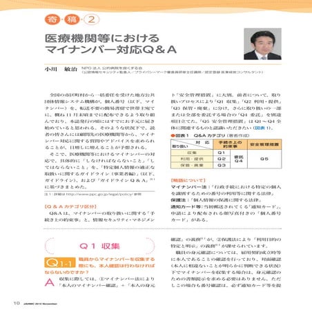 医療機関等におけるマイナンバー対応Q＆A