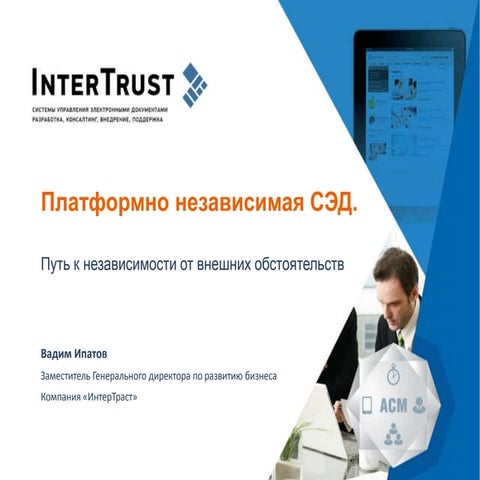 платформонезависимость