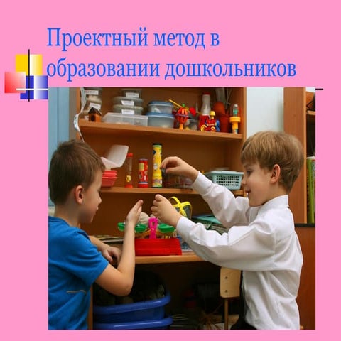 Проекты дошкольников