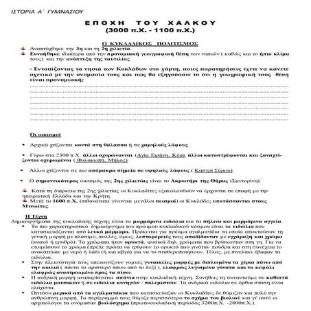 φυλλα εργασιας για την ιστορια της α΄ ταξης