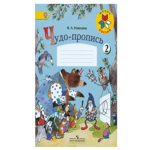 Письмо букв Ее