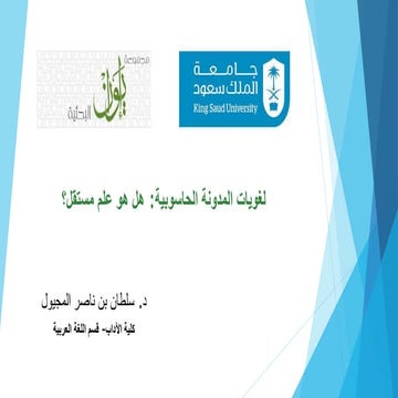 لغويات المدونة الحاسوبية