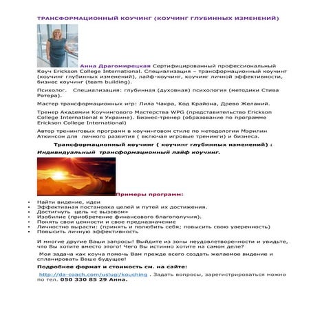Трансформационный коучинг | PDF | Free Download