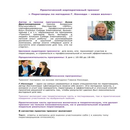 Презентация переговоры по Кеннеди | PDF