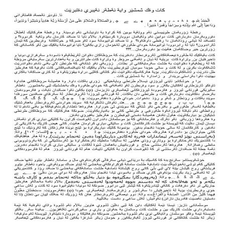 كات وةك شمشيَر واية ئةطةر نةيبرِي دةتبرِيَت