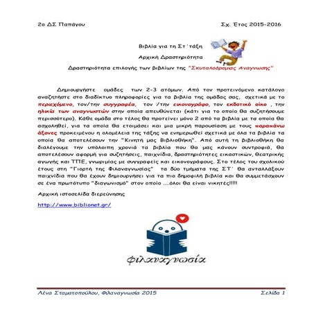 Δραστηριότητα επιλογής βιβλίων