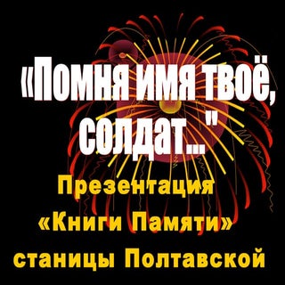 книга памяти презентация