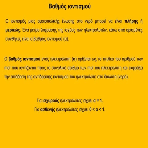 ιοντισμός οξέων βάσεων