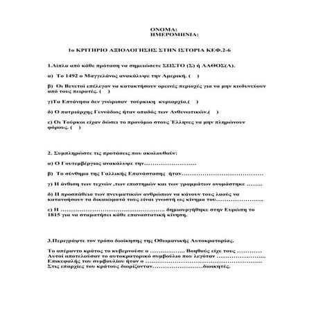 τεστ ιστορια!