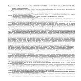 батьківський авторитет