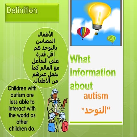 ماذا تعرف عن التوحد