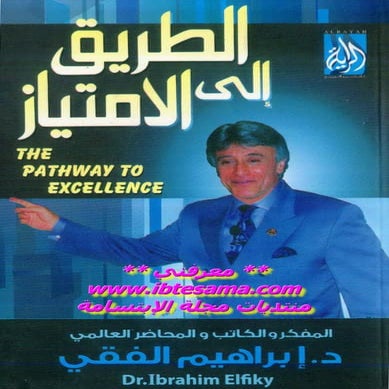 الطريق إلى الإمتياز  مدونة نظرة على أحوالنا