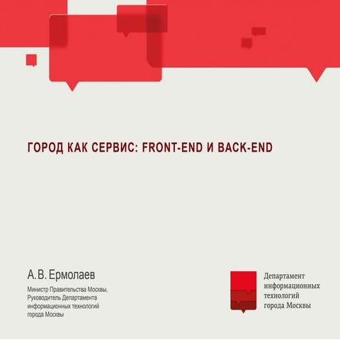 Город как сервис