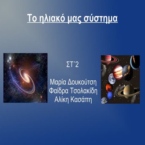 μαρία, φαίδρα, αλίκη