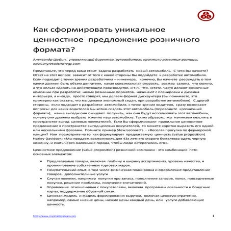 Как создать ценностное предложение розничного формата