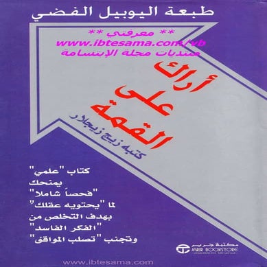 أراك على القمة