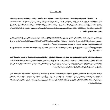 مهارات الاتصال الفعال