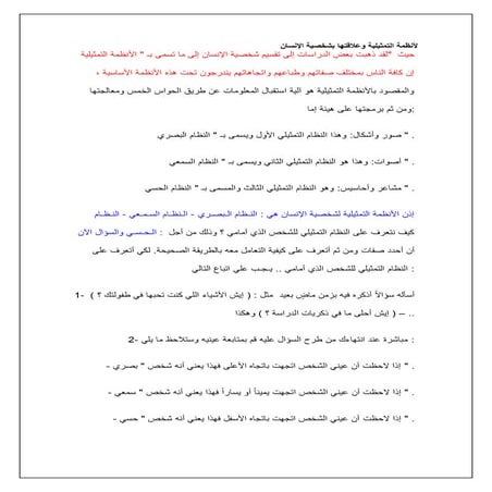 لأنظمة التمثيلية وعلاقتها بشخصية الإنسان