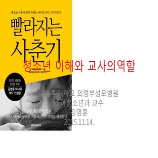 청소년이해와 교사의역할