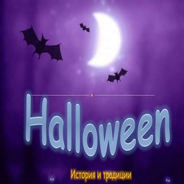 презентация хэллоуин | PPT