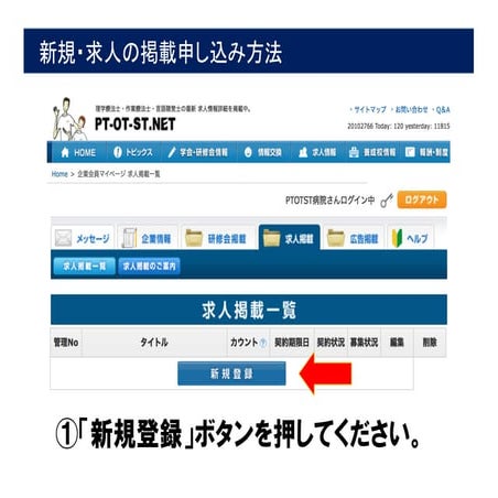 求人掲載マニュアル