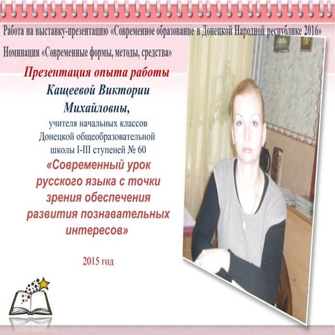 Современный формы, методы, средства