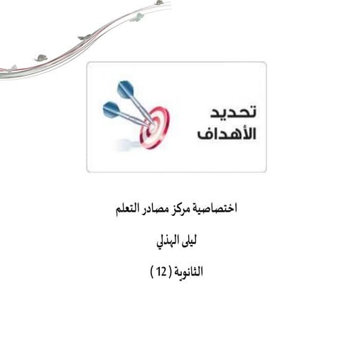 دورة تحديد الأهداف