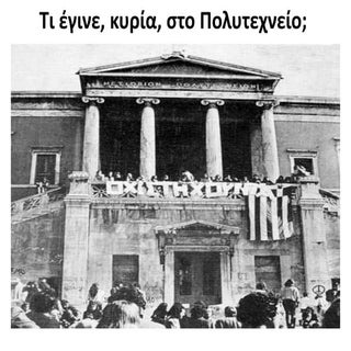 τι έγινε, κυρία, στο πολυτεχνείο