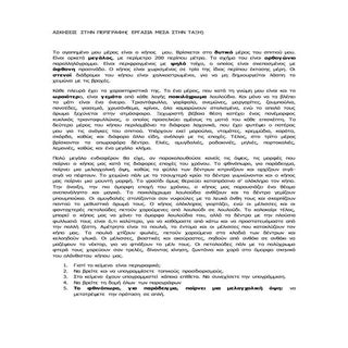 ασκησεις στην περιγραφη α γυμνασίου