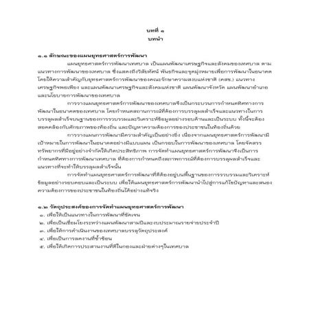 บทที่ ๑