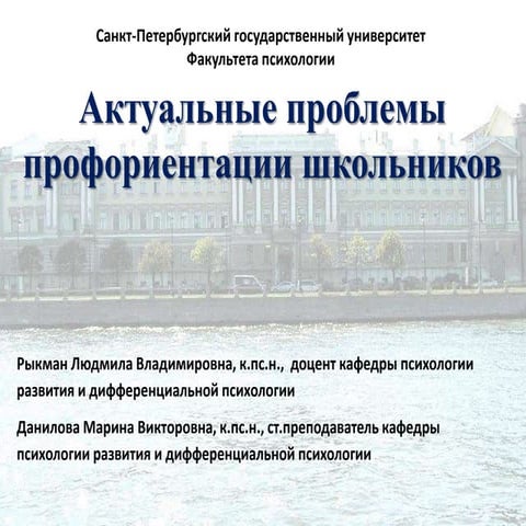 Актуальные проблемы профориентации школьников