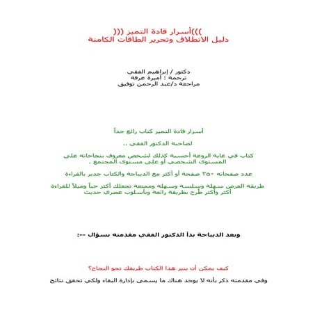 أسرار قادة-التميز