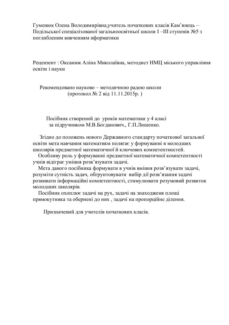 Анотація до посібника