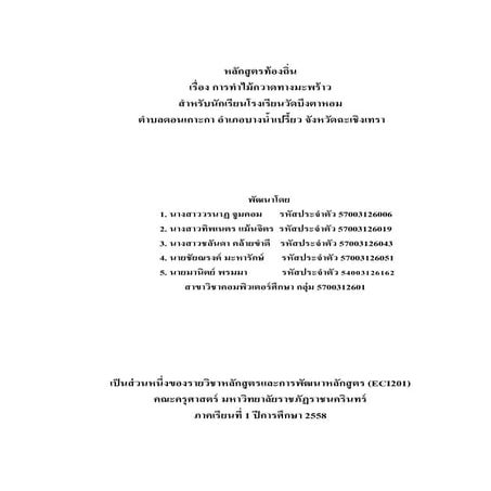 หลักสูตรท้องถิ่น เรื่อง การทำไม้กวาดทางมะพร้าว